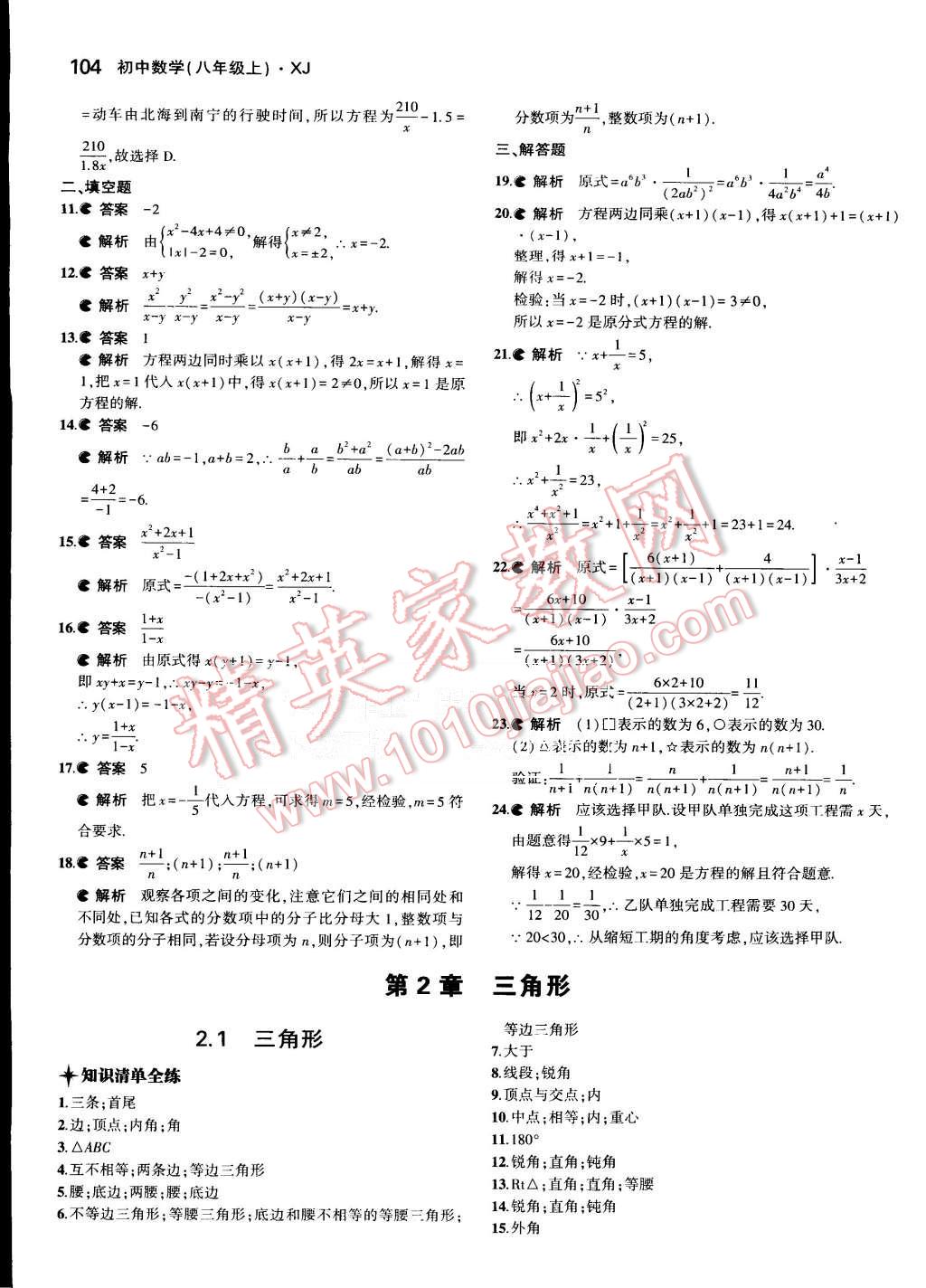 2015年5年中考3年模拟初中数学八年级上册湘教版 第8页