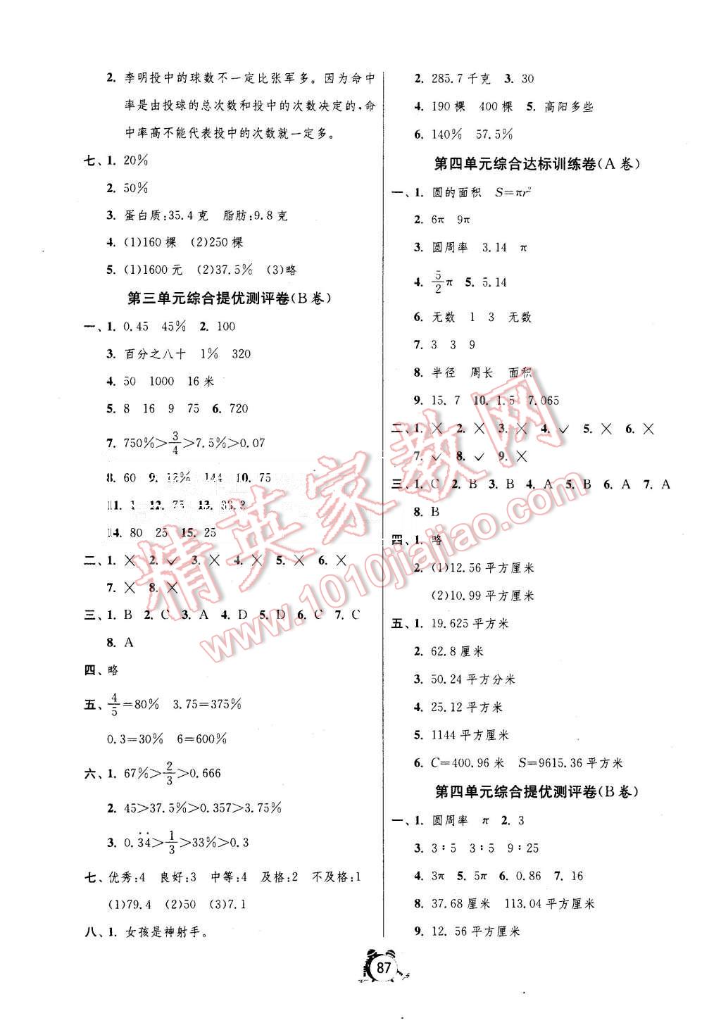 2015年單元雙測(cè)同步達(dá)標(biāo)活頁(yè)試卷六年級(jí)數(shù)學(xué)上冊(cè)冀教版 第3頁(yè)