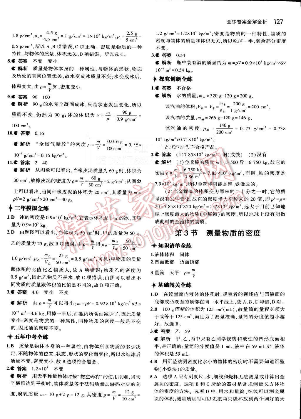 2015年5年中考3年模拟初中物理八年级上册人教版 第33页