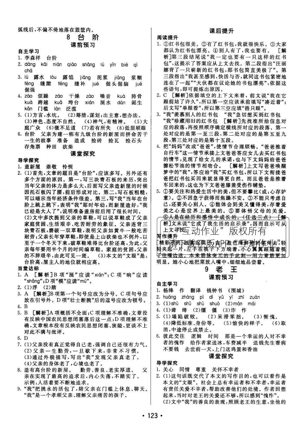 2015年同行學案七年級語文上冊人教版 參考答案第37頁