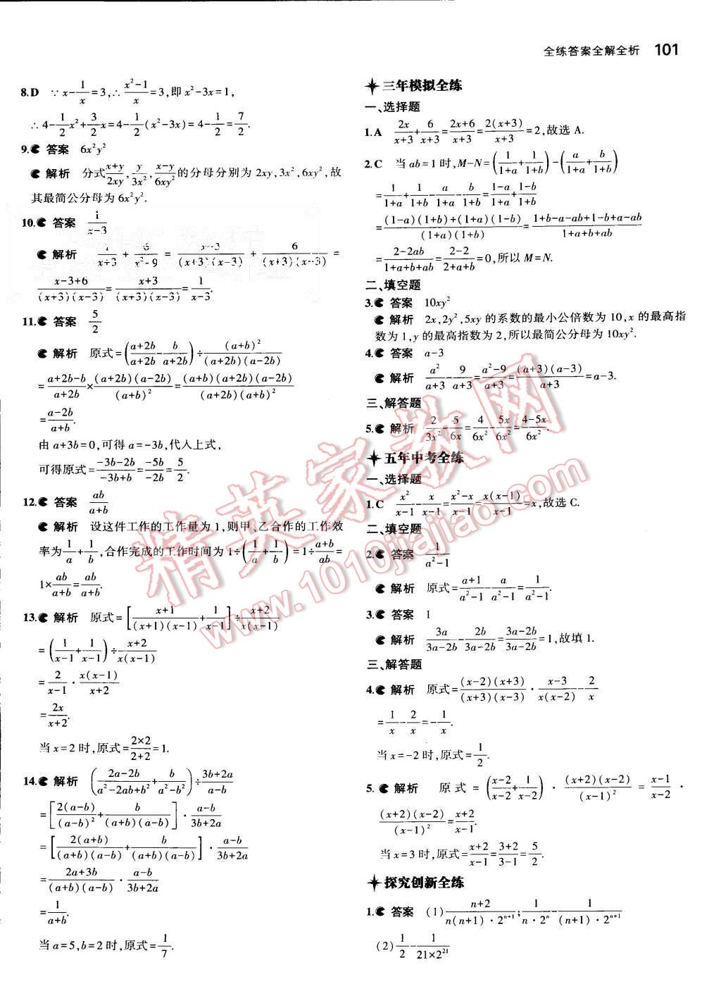 2015年5年中考3年模拟初中数学八年级上册湘教版 第5页