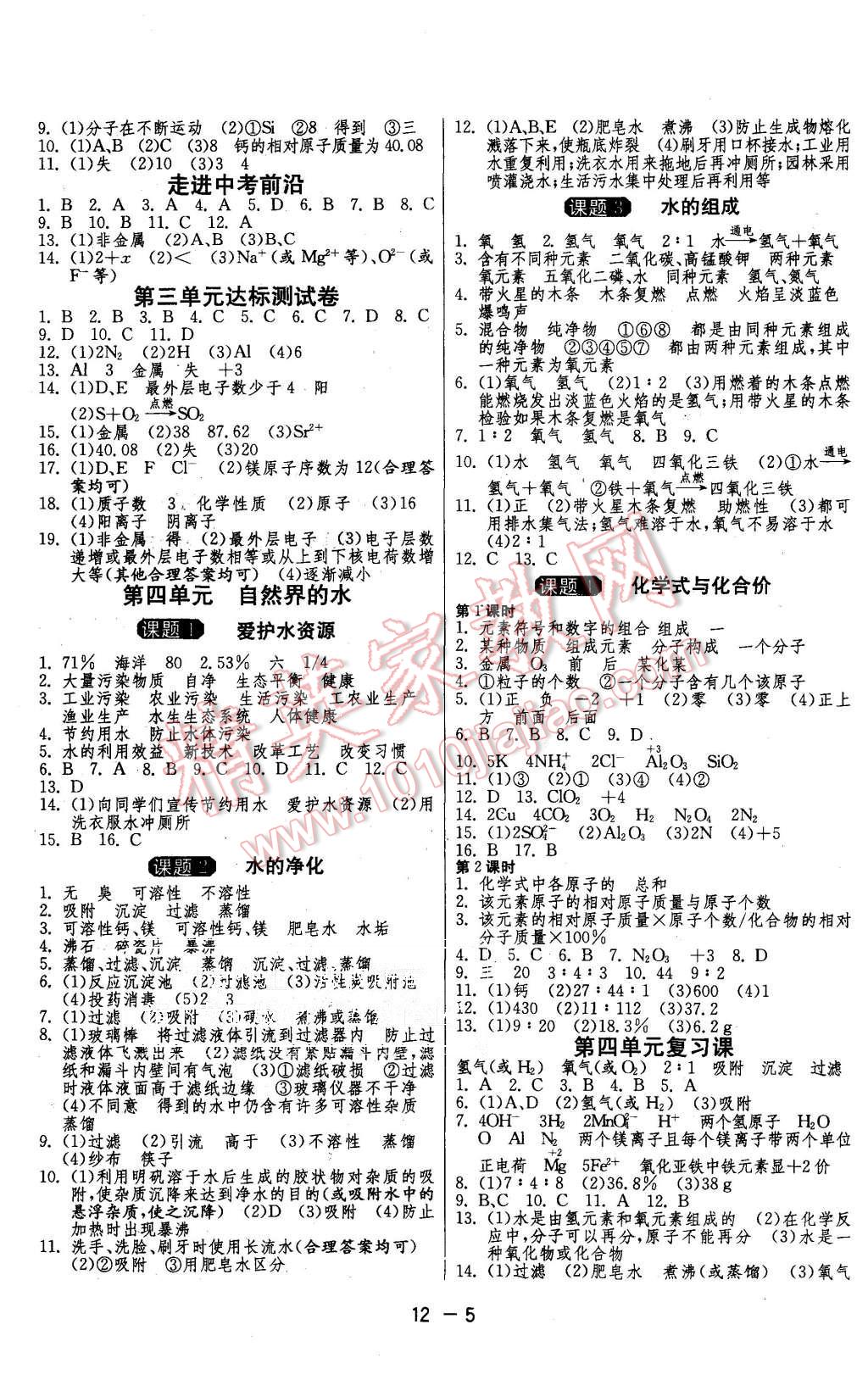 2015年1课3练单元达标测试九年级化学上册人教版 第5页