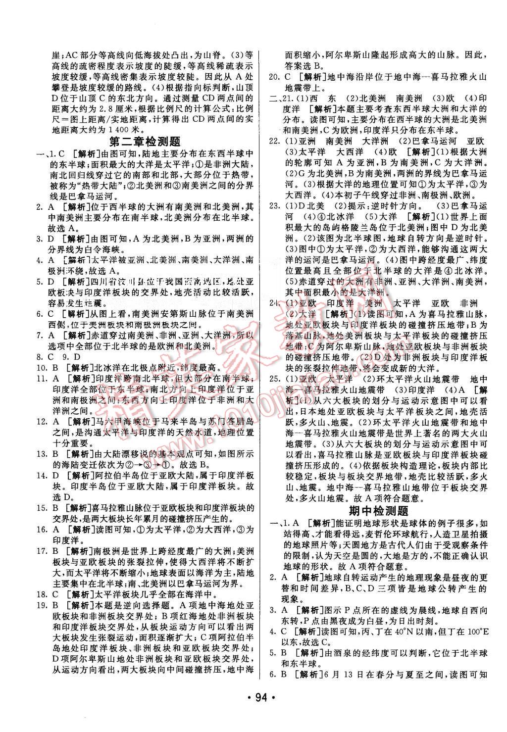 2015年同行學(xué)案七年級(jí)地理上冊人教版 第14頁