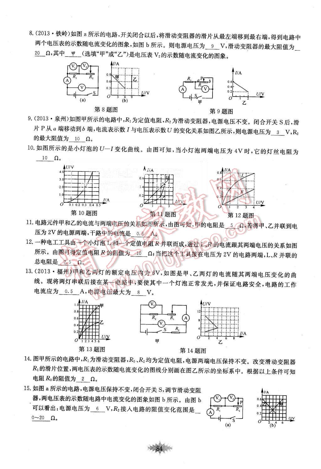 2015年思維新觀察課時作業(yè)九年級物理全一冊人教版 第84頁