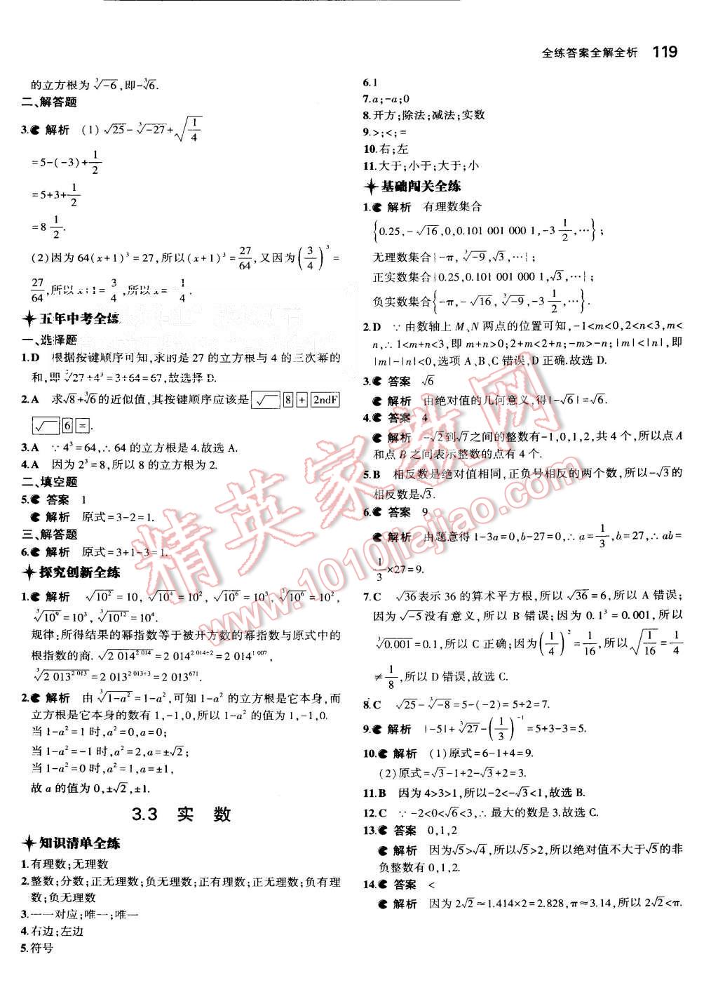 2015年5年中考3年模拟初中数学八年级上册湘教版 第23页