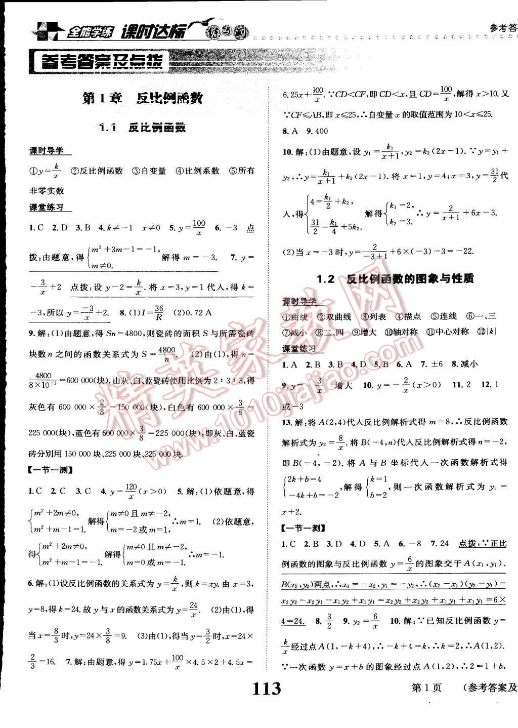 2015年課時(shí)達(dá)標(biāo)練與測(cè)九年級(jí)數(shù)學(xué)上冊(cè)湘教版 第1頁(yè)