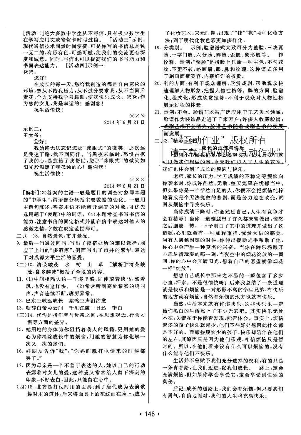 2015年同行學(xué)案七年級(jí)語(yǔ)文上冊(cè)人教版 參考答案第60頁(yè)