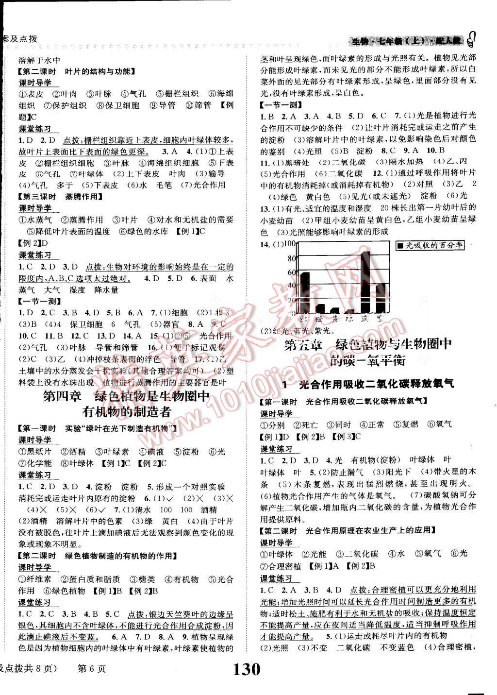 2015年課時達標練與測七年級生物上冊人教版 第6頁