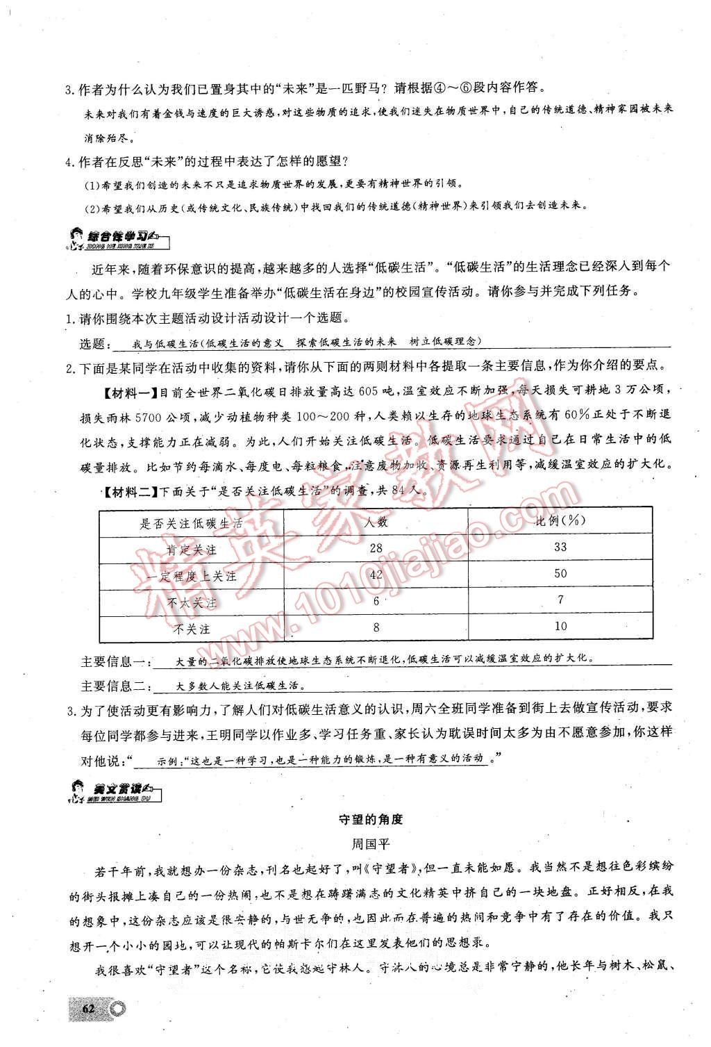 2015年思維新觀察九年級(jí)語(yǔ)文上冊(cè)鄂教版 第62頁(yè)