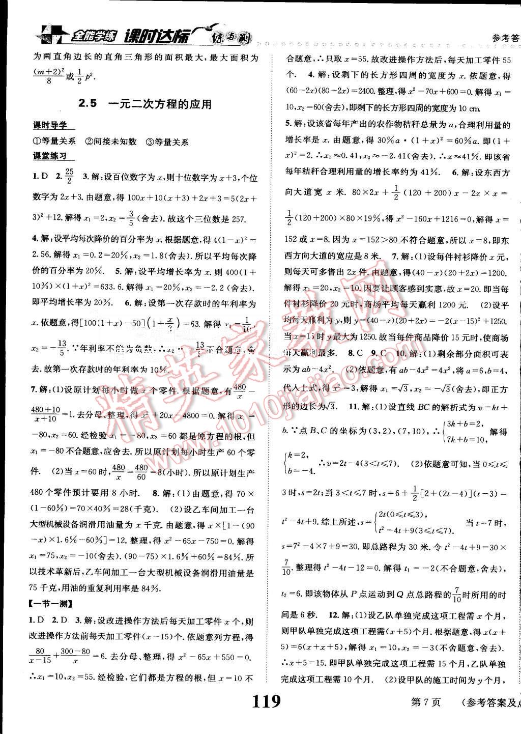 2015年課時(shí)達(dá)標(biāo)練與測(cè)九年級(jí)數(shù)學(xué)上冊(cè)湘教版 第7頁(yè)