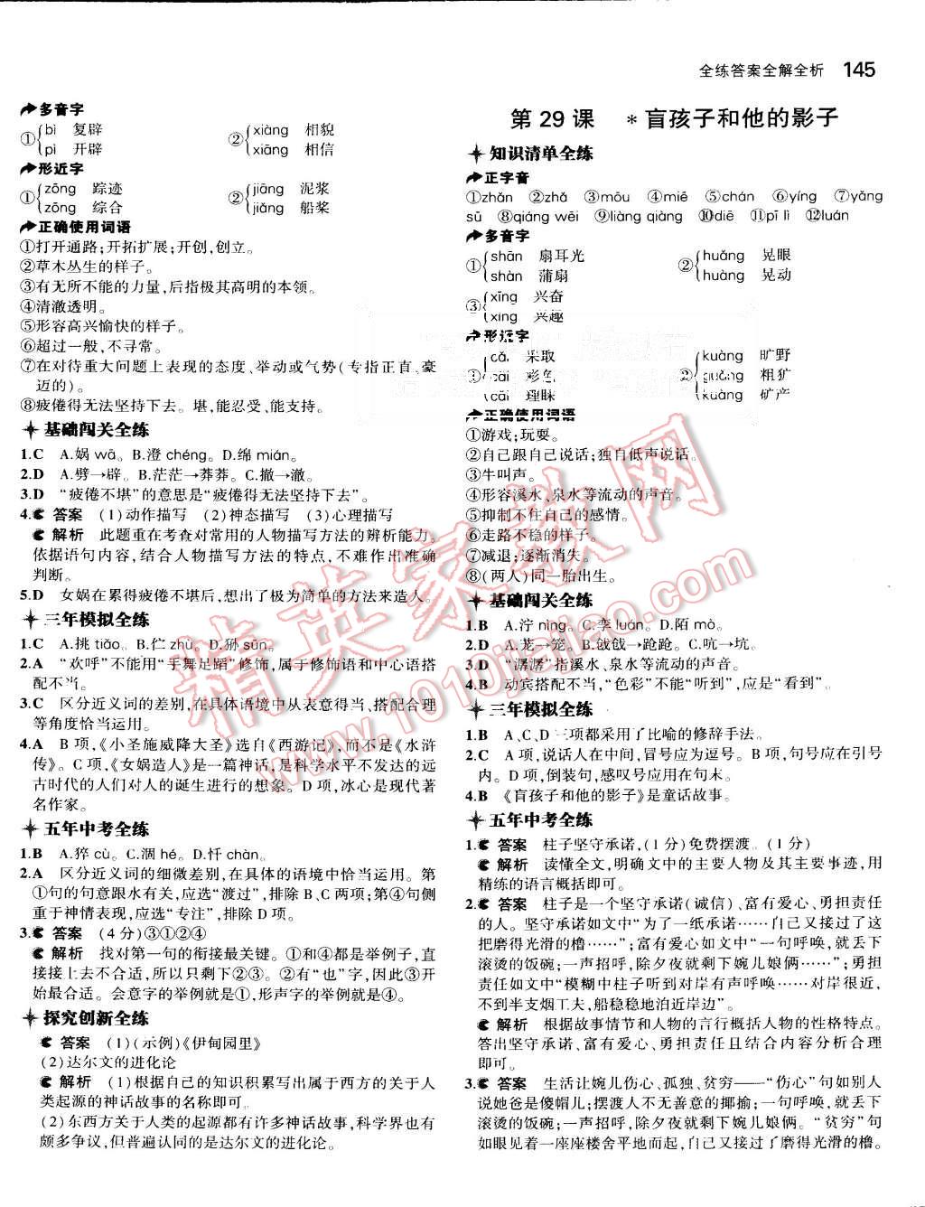 2015年5年中考3年模拟初中语文七年级上册人教版 第37页