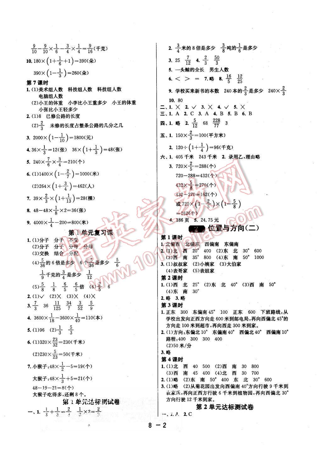 2015年1课3练单元达标测试六年级数学上册人教版 第2页