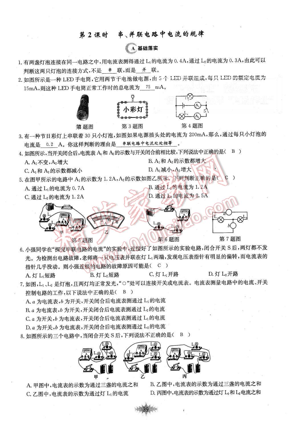 2015年思維新觀察課時作業(yè)九年級物理全一冊人教版 第39頁