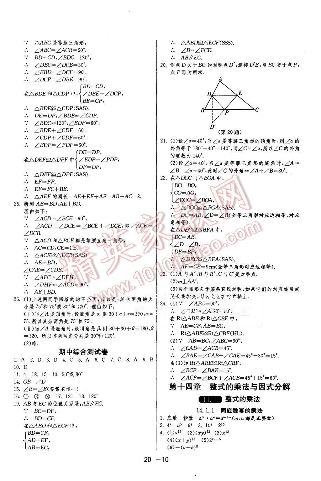 2015年1课3练单元达标测试八年级数学上册人教版 第10页