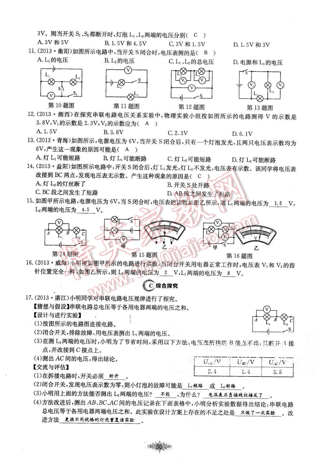 2015年思維新觀察課時(shí)作業(yè)九年級(jí)物理全一冊(cè)人教版 第50頁