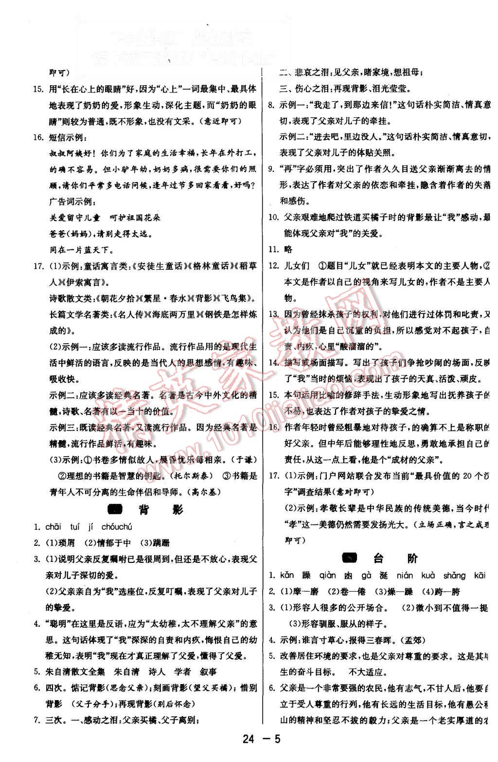 2015年1课3练单元达标测试八年级语文上册人教版 第5页