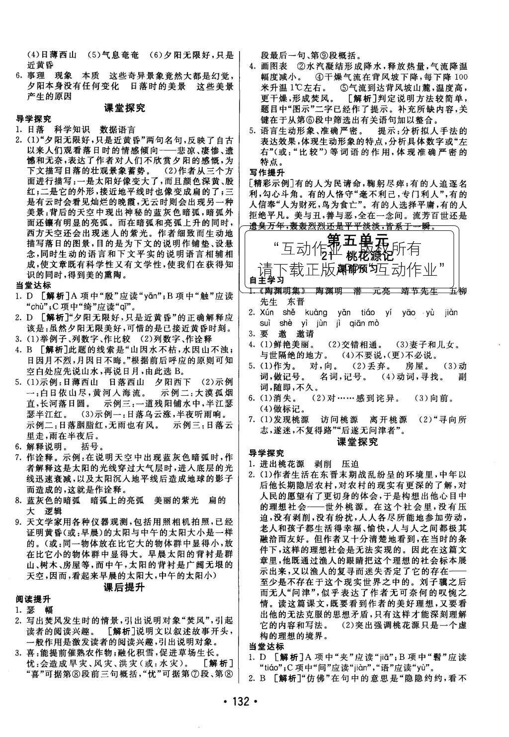 2015年同行學(xué)案七年級(jí)語(yǔ)文上冊(cè)人教版 參考答案第46頁(yè)