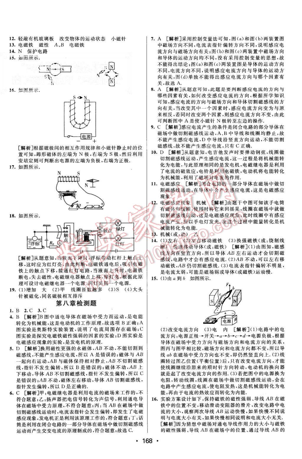 2015年同行学案九年级物理全一册教科版 第28页