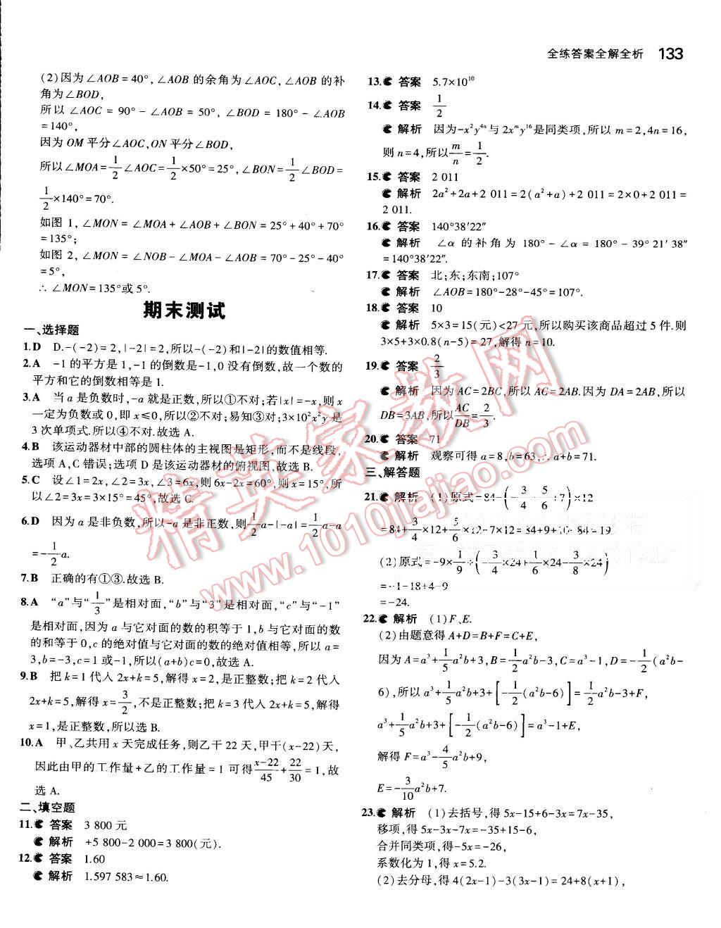 2015年5年中考3年模擬初中數(shù)學(xué)七年級(jí)上冊(cè)人教版 第35頁