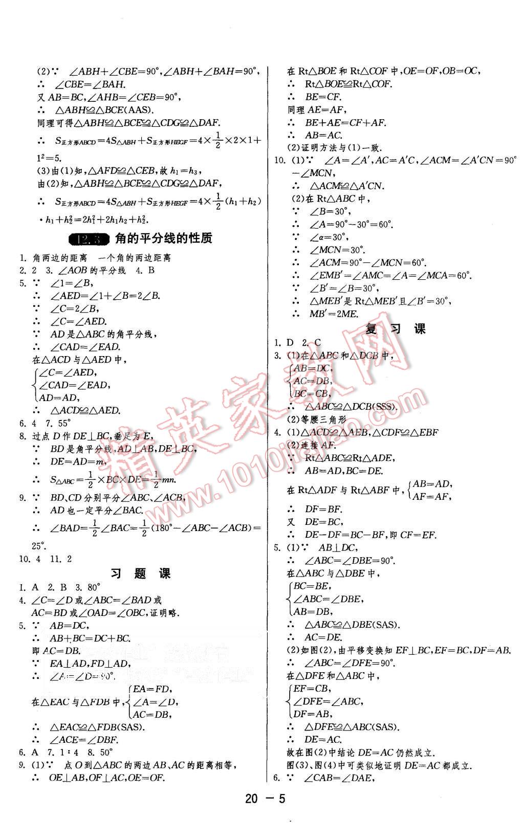 2015年1课3练单元达标测试八年级数学上册人教版 第5页