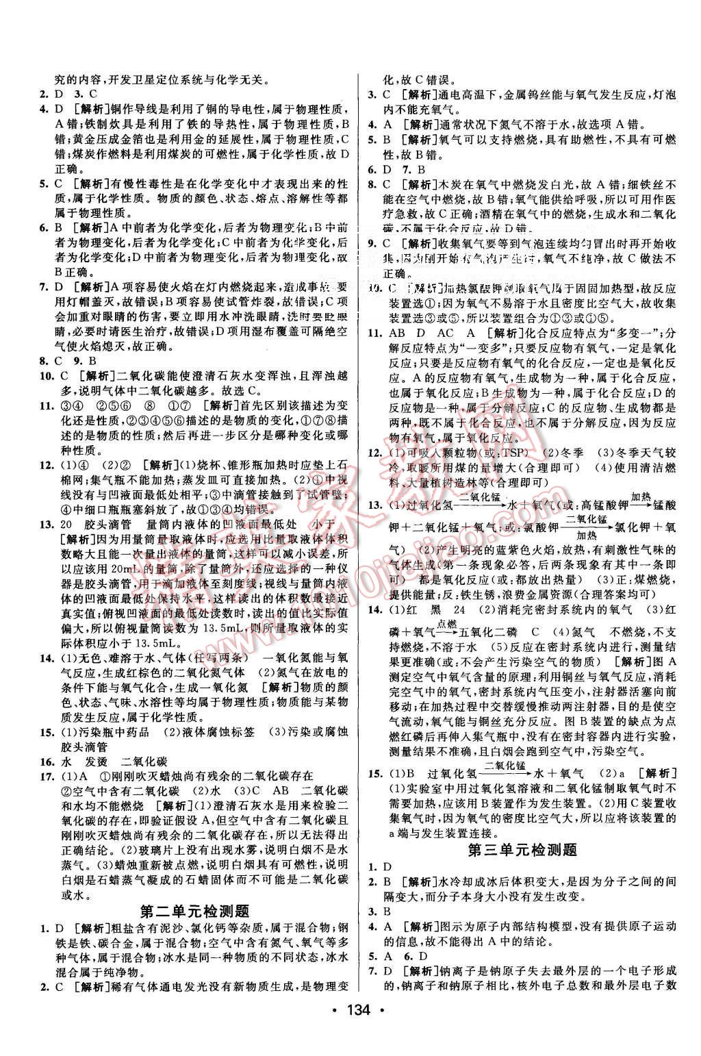 2015年同行学案九年级化学上册人教版 第20页