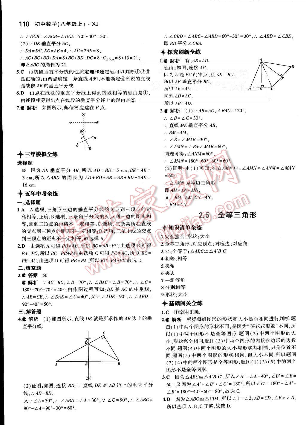 2015年5年中考3年模拟初中数学八年级上册湘教版 第14页