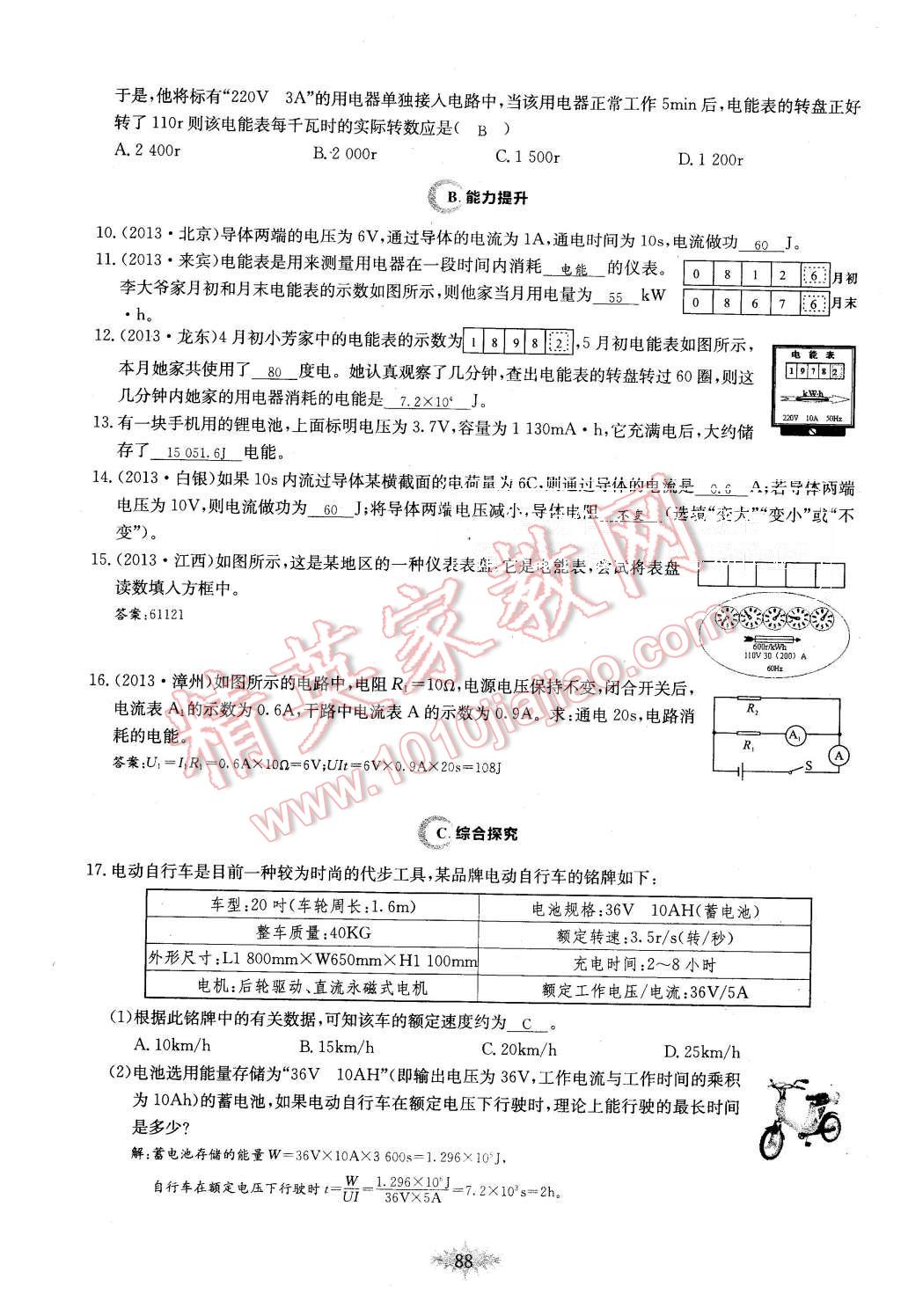 2015年思維新觀察課時作業(yè)九年級物理全一冊人教版 第88頁