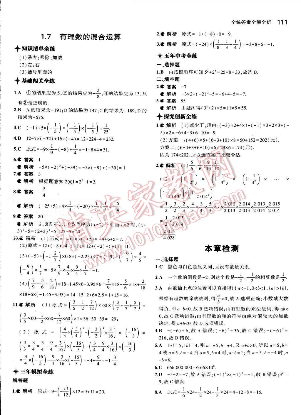 2015年5年中考3年模擬初中數(shù)學(xué)七年級上冊湘教版 第9頁