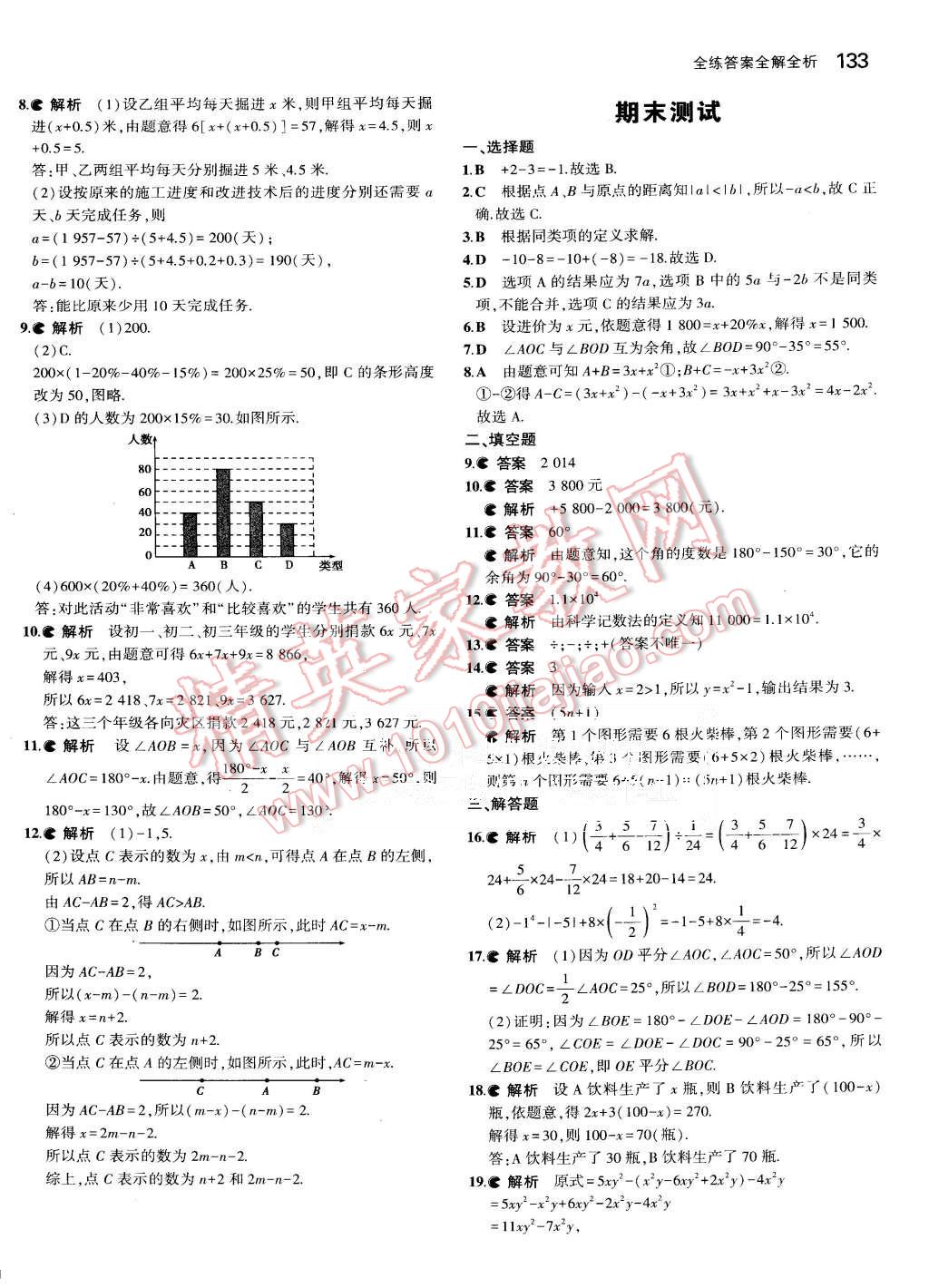 2015年5年中考3年模擬初中數(shù)學(xué)七年級(jí)上冊(cè)湘教版 第31頁