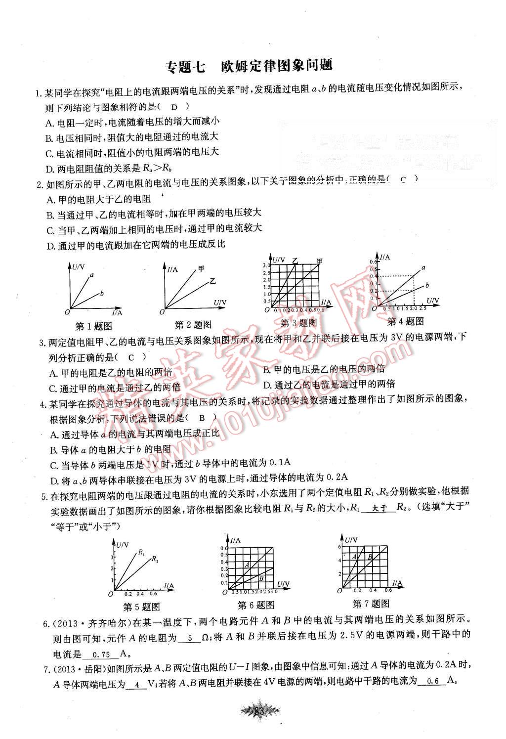 2015年思維新觀察課時作業(yè)九年級物理全一冊人教版 第83頁