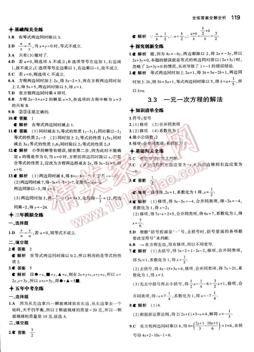 2015年5年中考3年模擬初中數(shù)學(xué)七年級上冊湘教版 第17頁