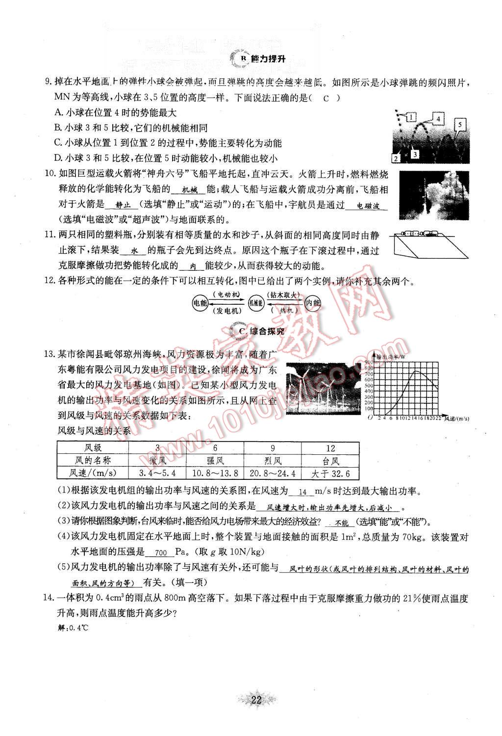 2015年思維新觀察課時作業(yè)九年級物理全一冊人教版 第22頁