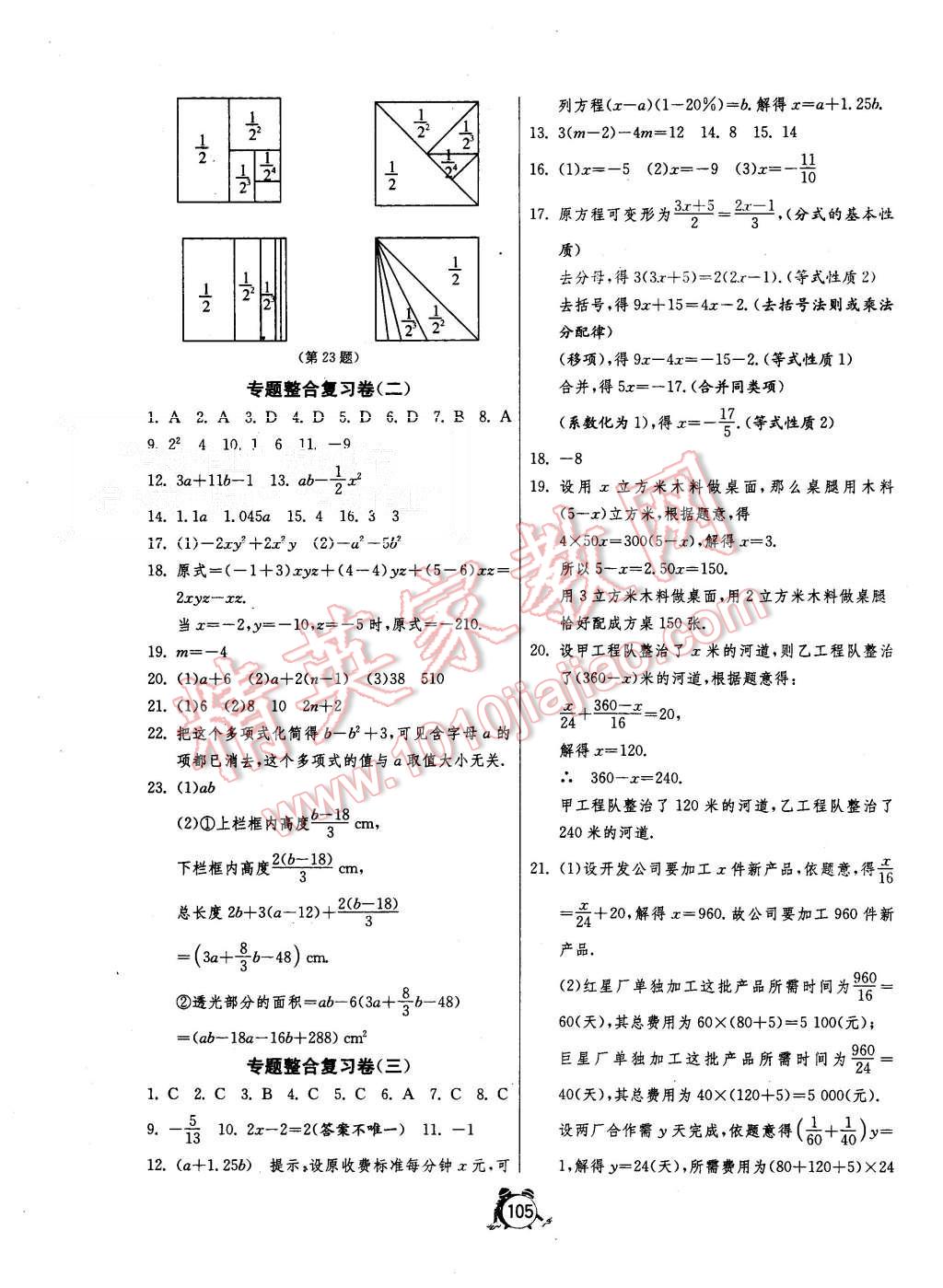 2015年單元雙測(cè)全程提優(yōu)測(cè)評(píng)卷七年級(jí)數(shù)學(xué)上冊(cè)人教版 第9頁