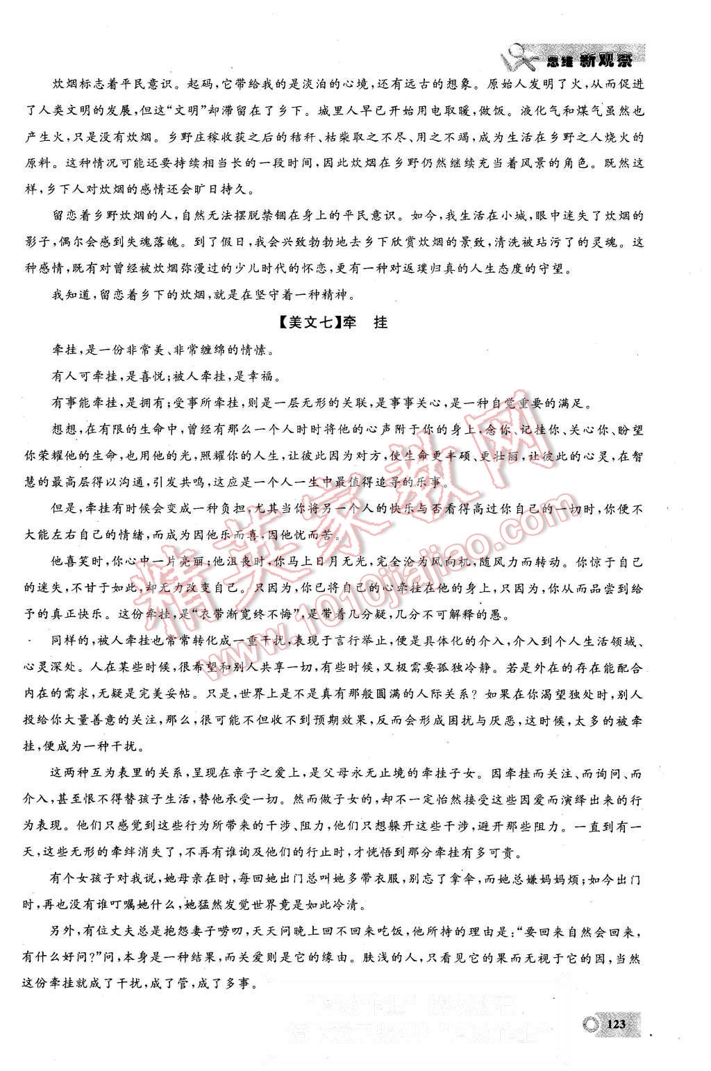 2015年思維新觀察九年級語文上冊鄂教版 第116頁