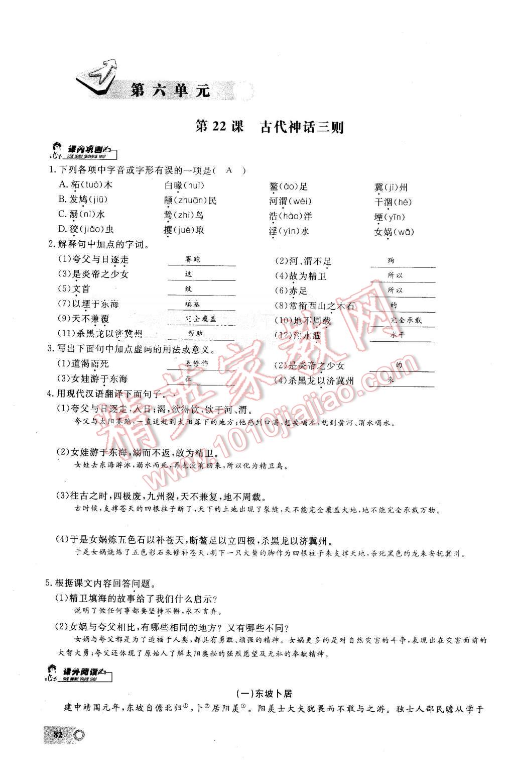 2015年思維新觀察八年級(jí)語文上冊(cè)鄂教版 第82頁