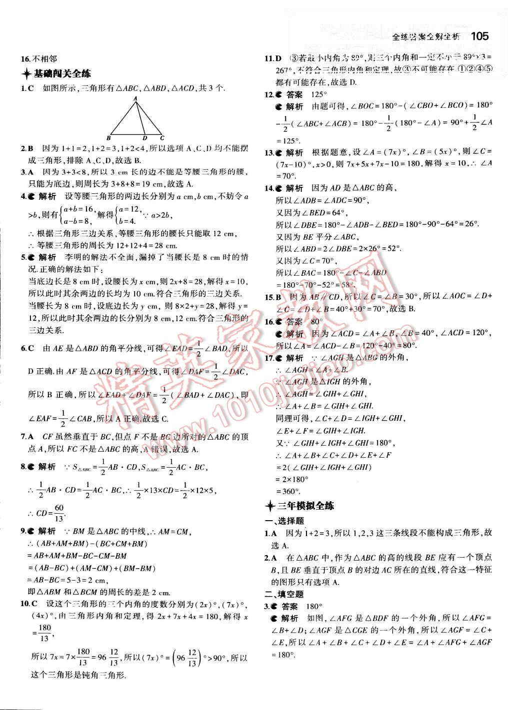 2015年5年中考3年模拟初中数学八年级上册湘教版 第9页