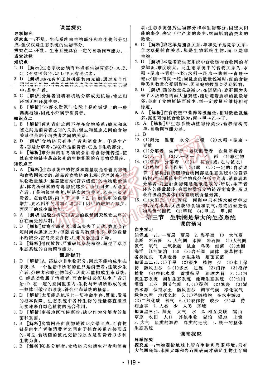 2015年同行学案七年级生物上册人教版 第3页