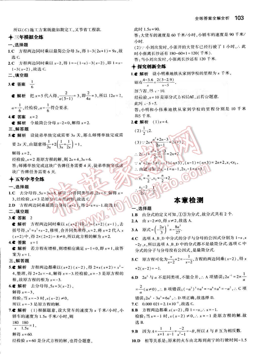 2015年5年中考3年模拟初中数学八年级上册湘教版 第7页