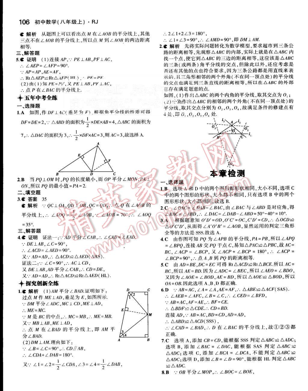 2015年5年中考3年模拟初中数学八年级上册人教版 第9页