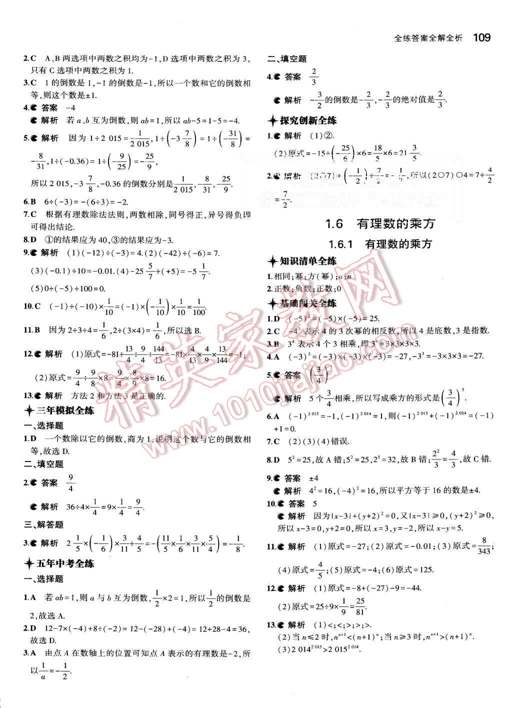 2015年5年中考3年模擬初中數(shù)學(xué)七年級(jí)上冊(cè)湘教版 第7頁(yè)