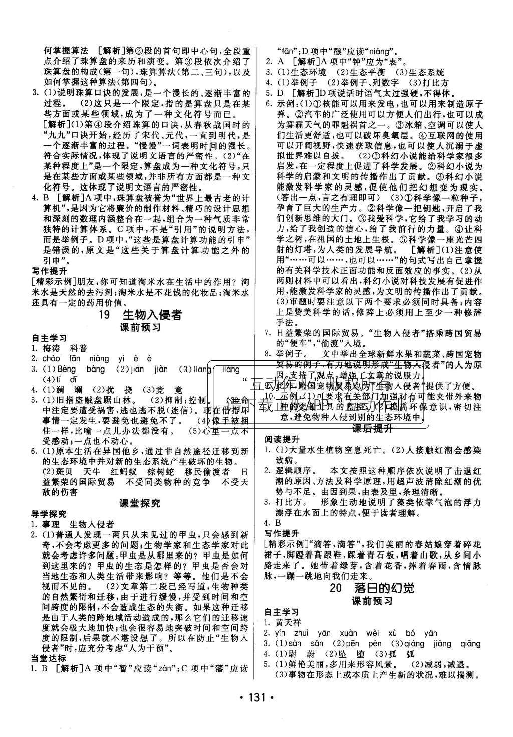 2015年同行學(xué)案七年級(jí)語(yǔ)文上冊(cè)人教版 參考答案第45頁(yè)