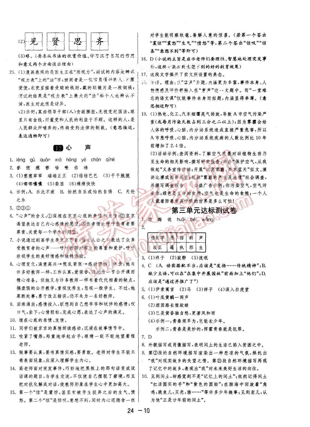 2015年1課3練單元達(dá)標(biāo)測(cè)試九年級(jí)語(yǔ)文上冊(cè)人教版 第10頁(yè)