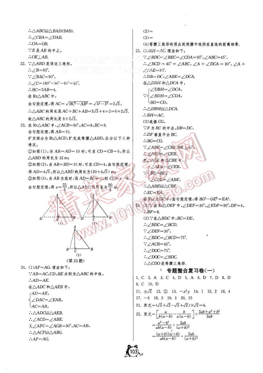 2015年單元雙測(cè)全程提優(yōu)測(cè)評(píng)卷八年級(jí)數(shù)學(xué)上冊(cè)冀教版 第11頁(yè)