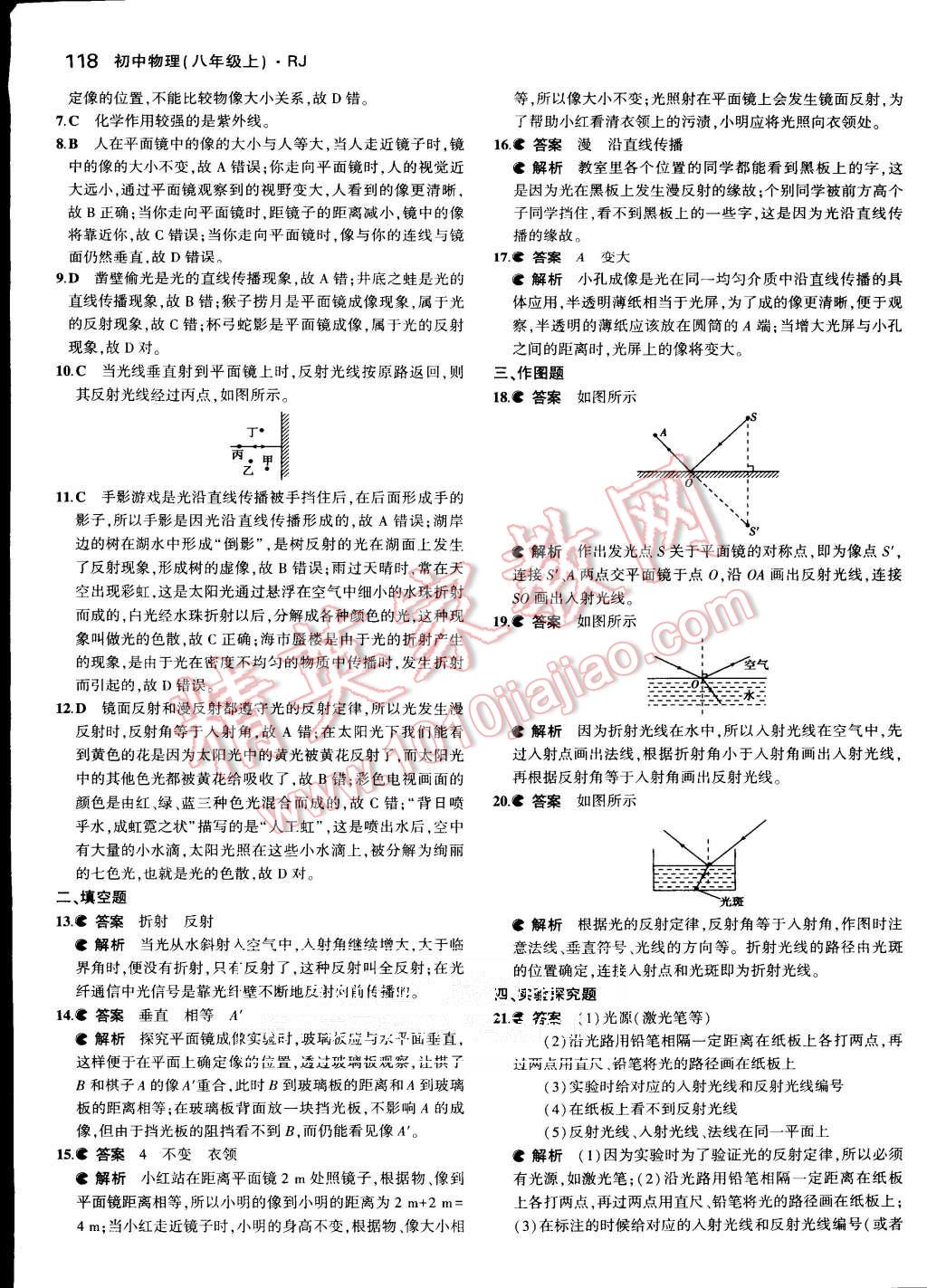 2015年5年中考3年模拟初中物理八年级上册人教版 第24页