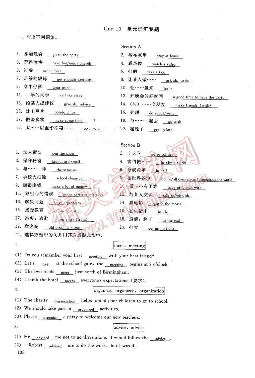 2015年思維新觀察八年級英語上冊人教版 第138頁