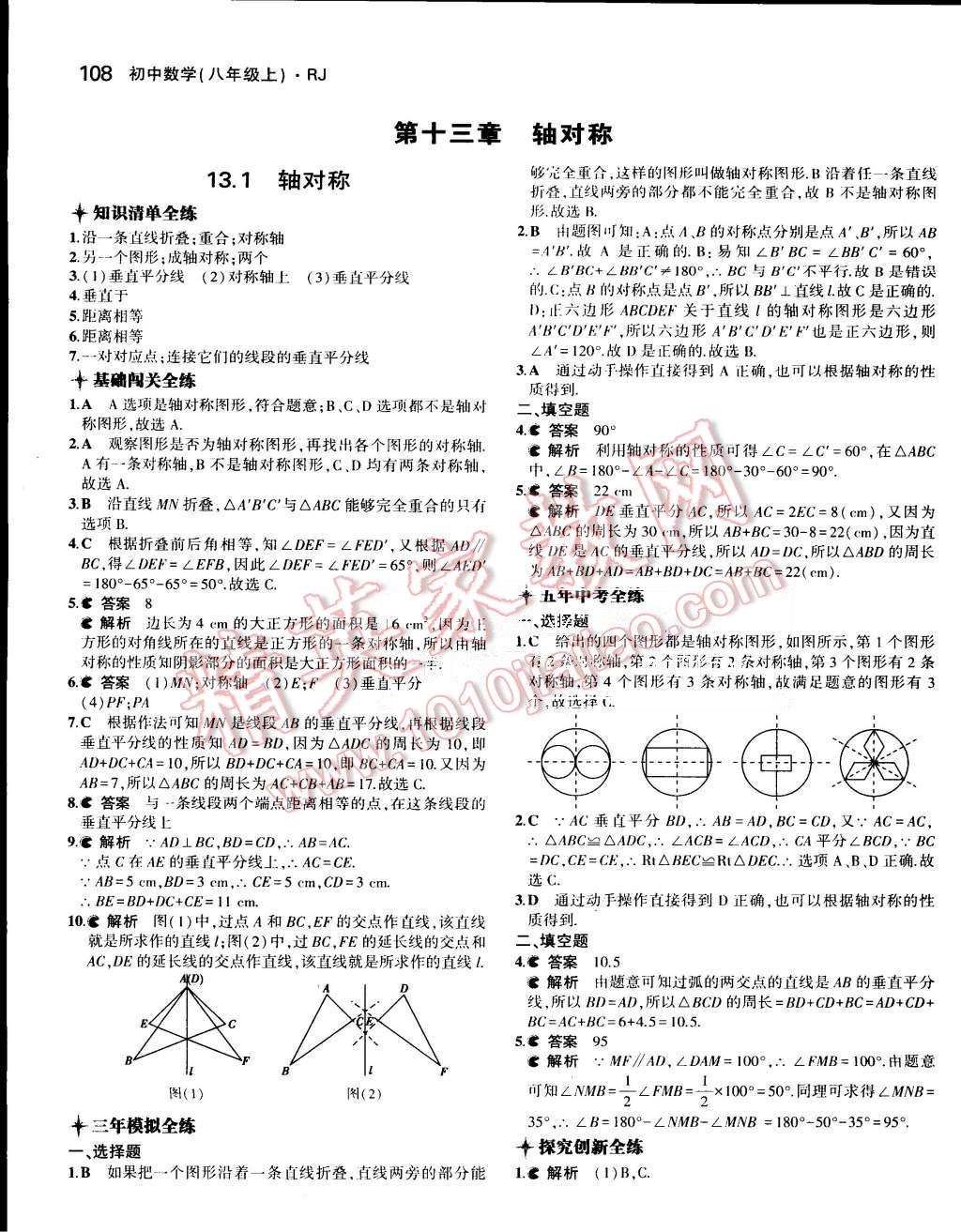 2015年5年中考3年模拟初中数学八年级上册人教版 第11页