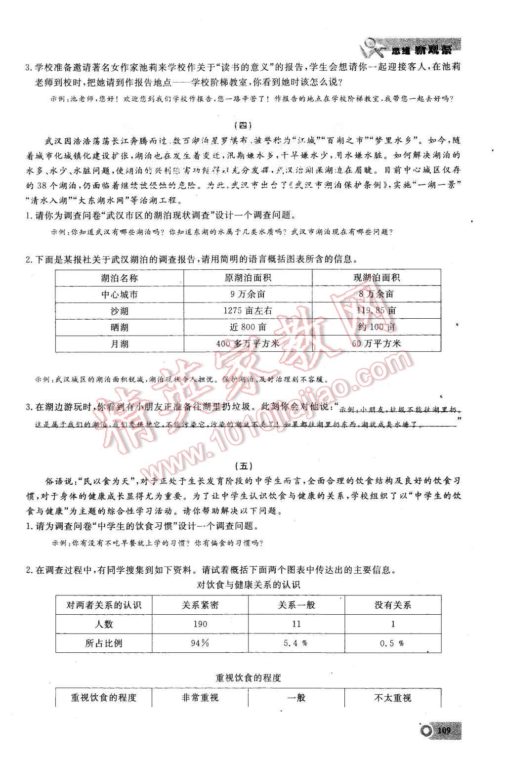 2015年思維新觀察八年級(jí)語(yǔ)文上冊(cè)鄂教版 第109頁(yè)