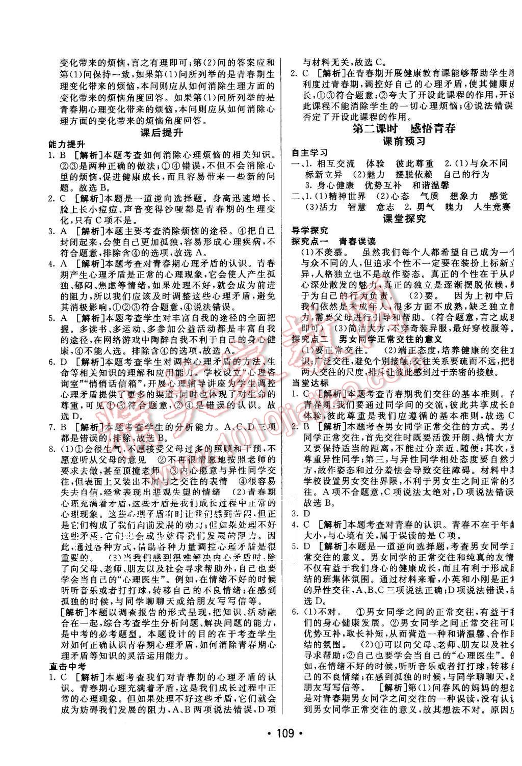 2015年同行学案七年级思想品德上册人教版 第9页