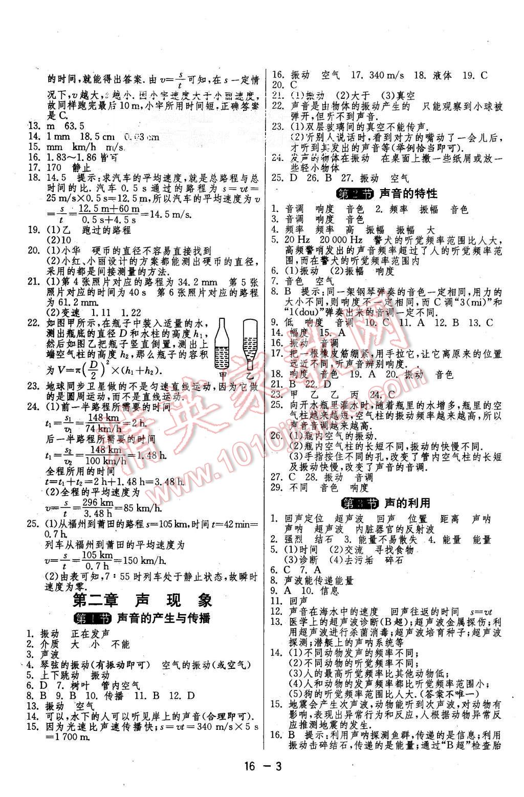 2015年1课3练单元达标测试八年级物理上册人教版 第3页