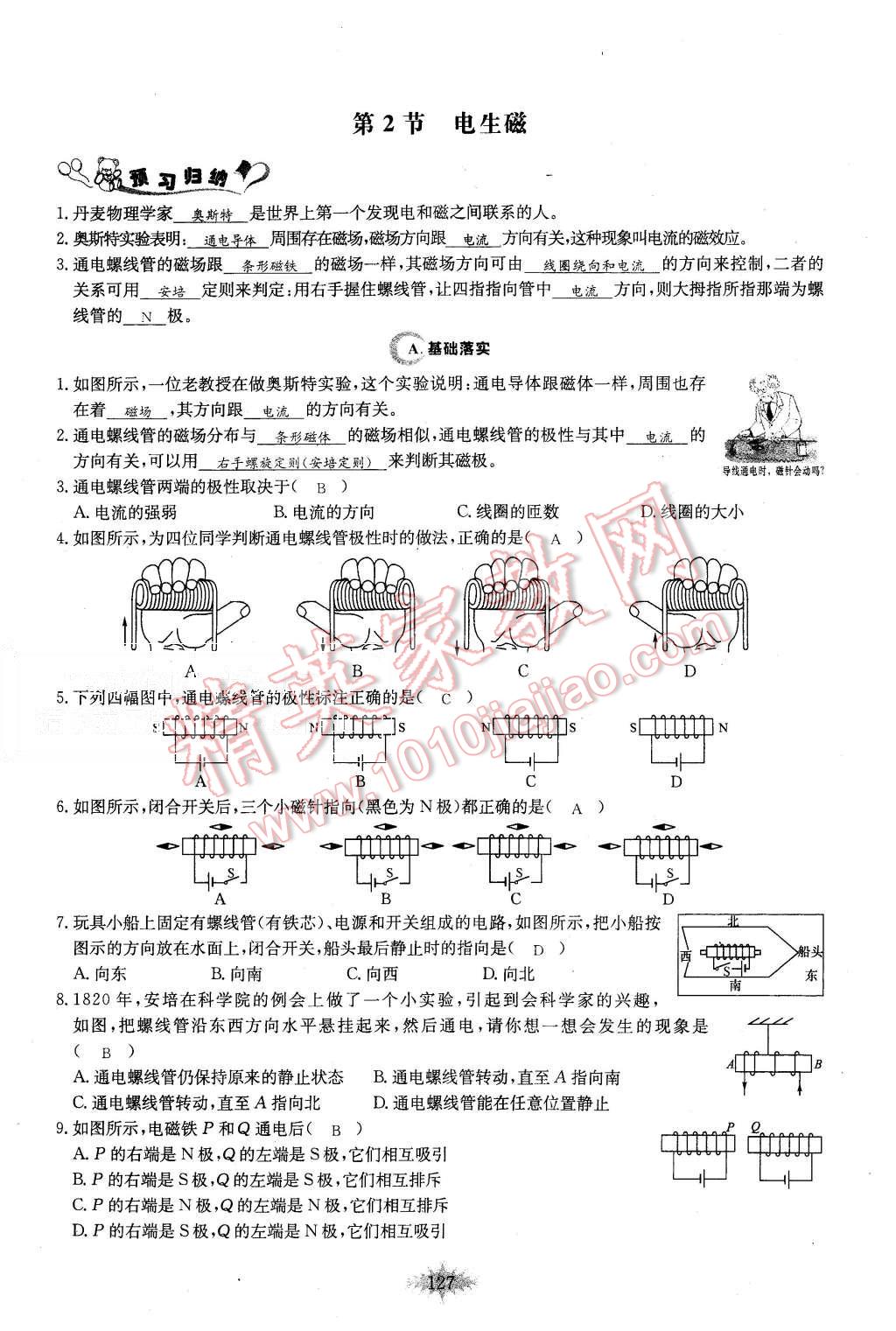 2015年思維新觀察課時(shí)作業(yè)九年級(jí)物理全一冊(cè)人教版 第127頁(yè)